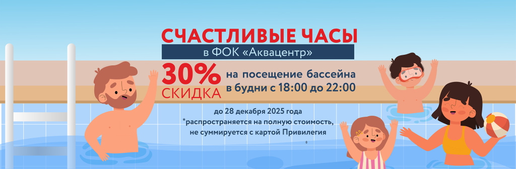 Banner_aktsia_na_basseyn.jpg Banner_aktsia_na_basseyn.jpg