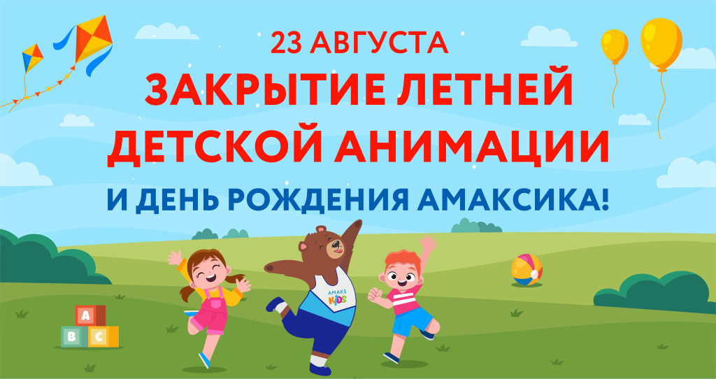 Закрытие дет. анимац (3).jpg