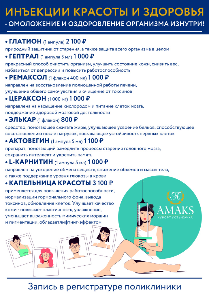 инъекции красоты (5).jpg