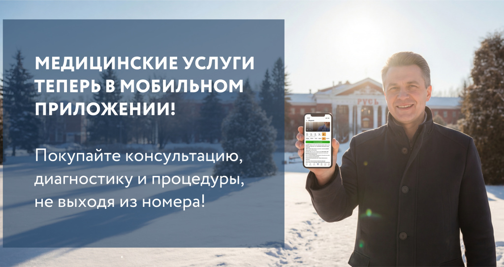 Медицинские услуги в приложении.jpg Медицинские услуги в приложении.jpg