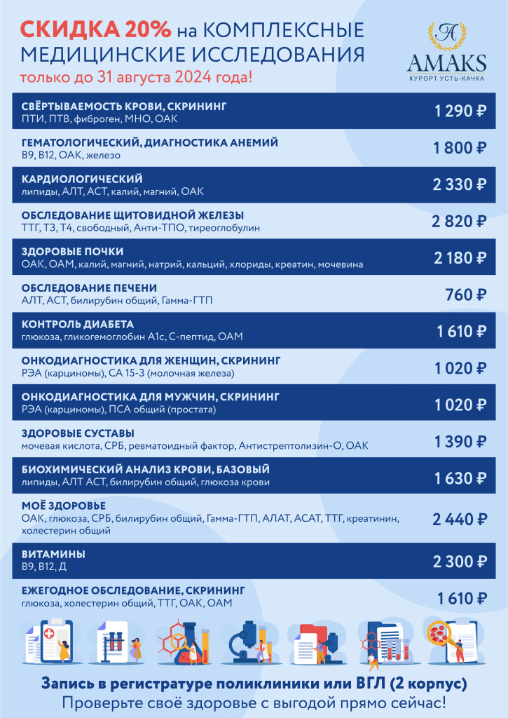 Комплексные медицинские исследования -20%.jpg